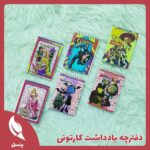 دفترچه یادداشت کارتونی