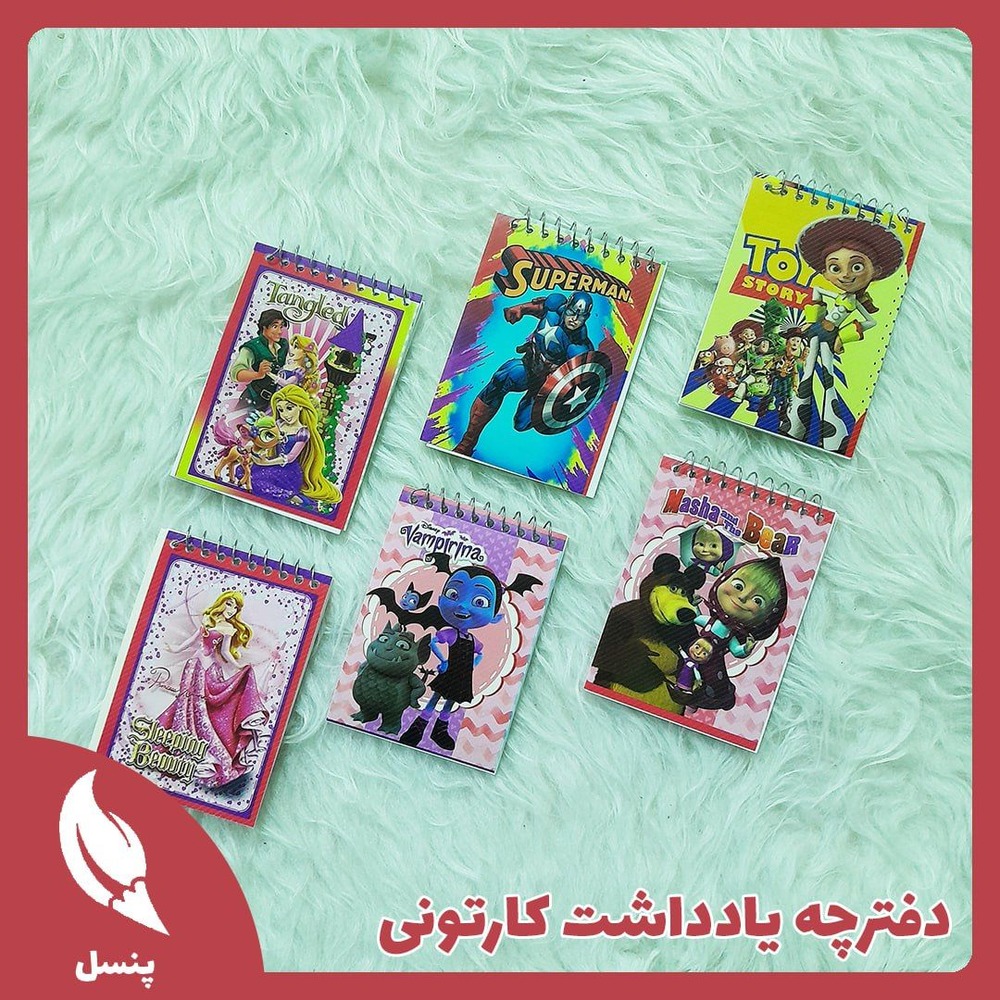 دفترچه یادداشت کارتونی