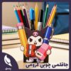 جاقلمی چوبی کرومی