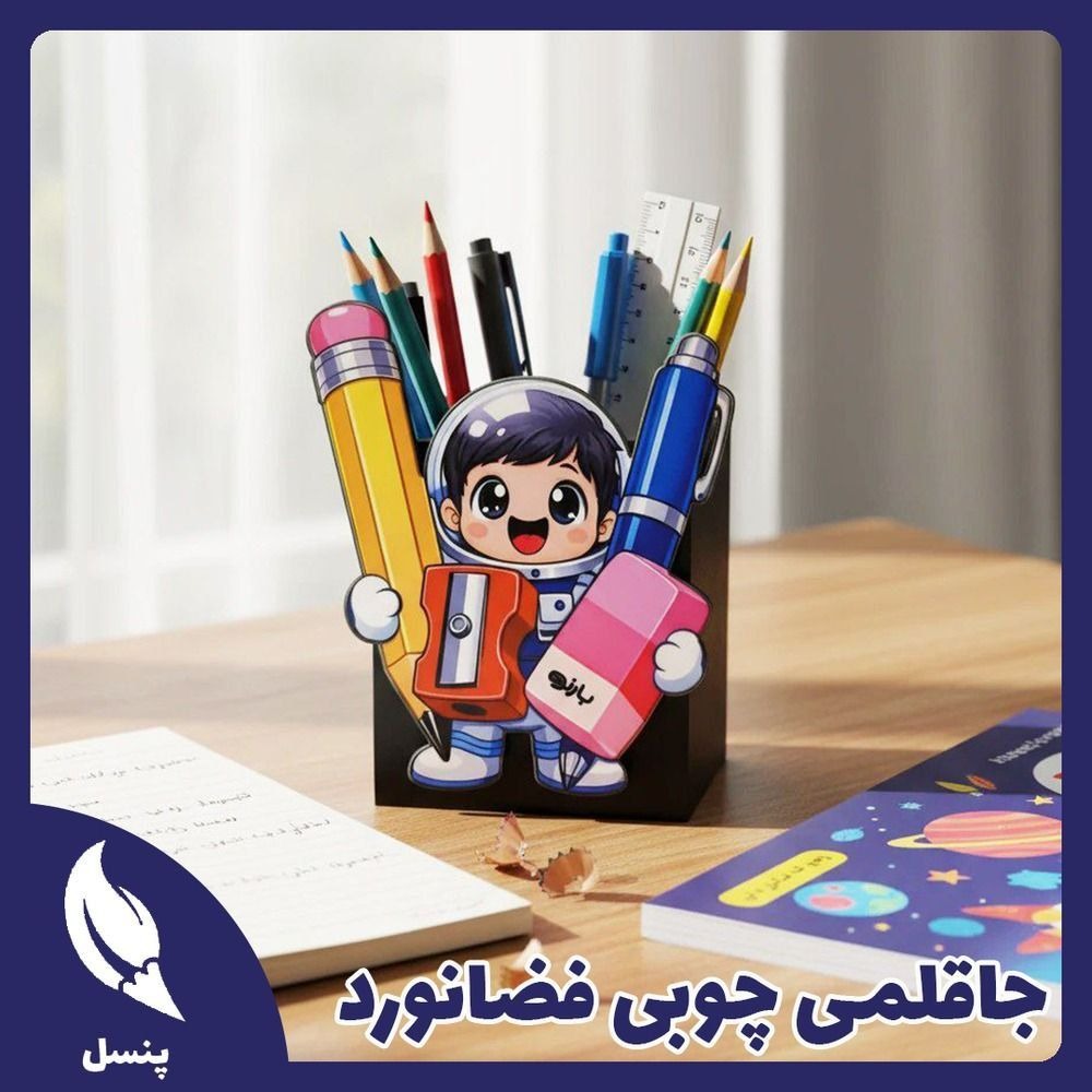 جاقلمی چوبی فضانورد