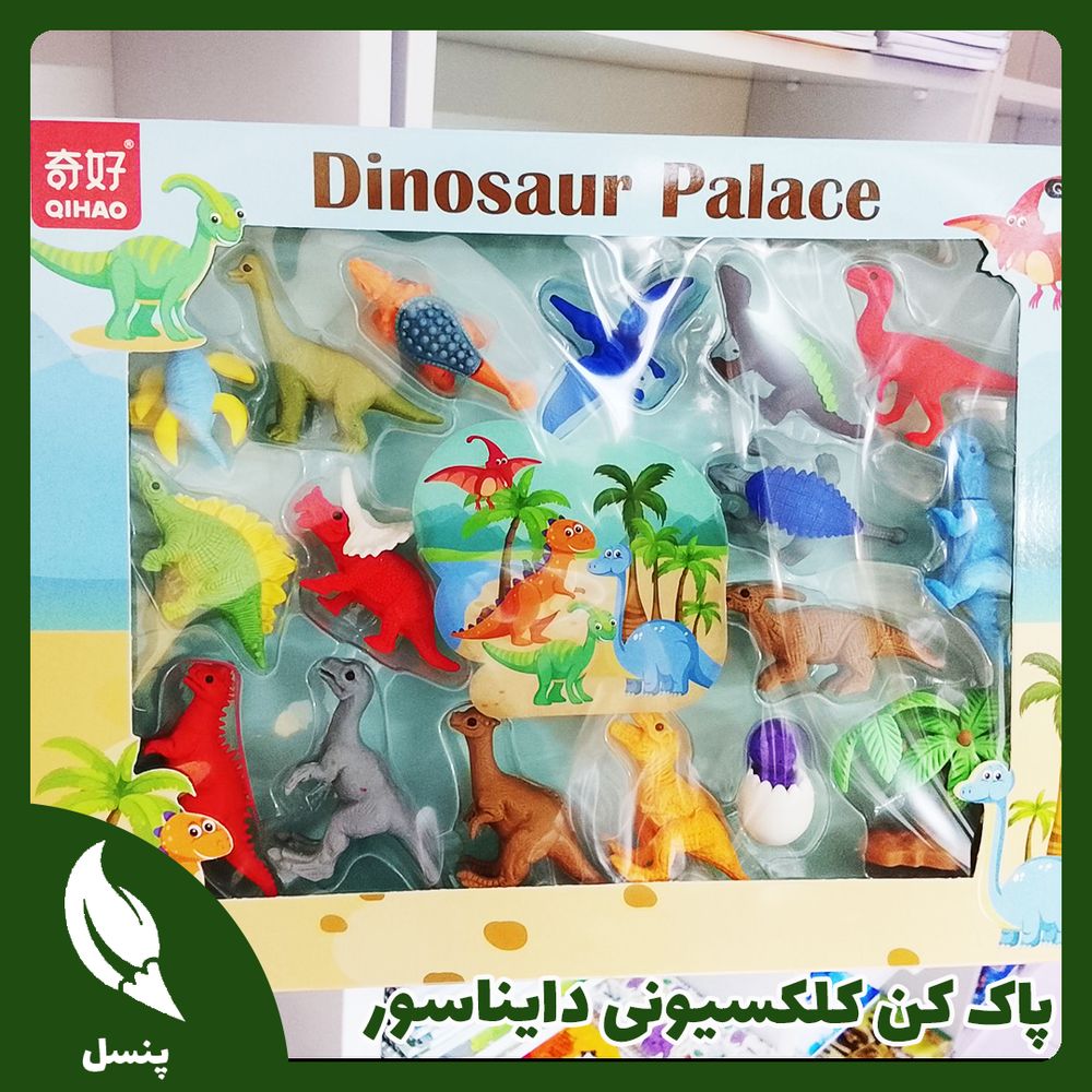 پاک کن کلکسیونی دایناسور