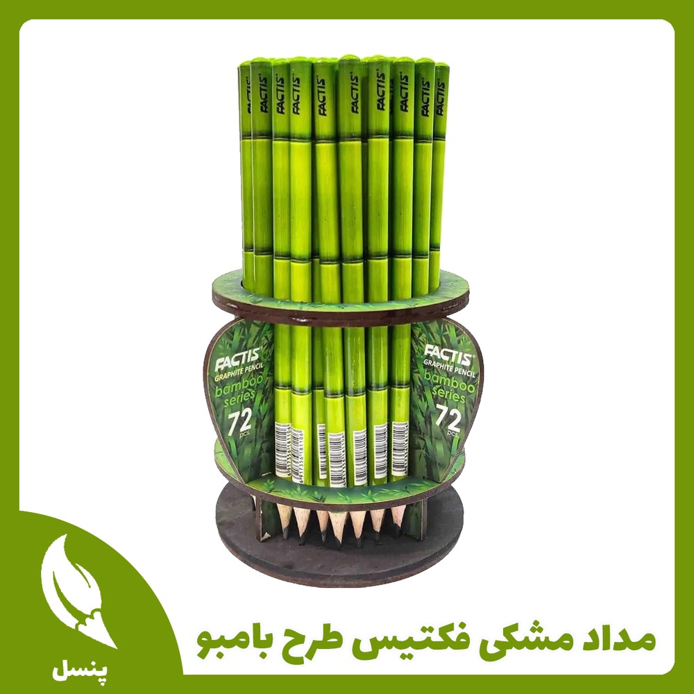 مداد مشکی فکتیس طرح بامبو مداد مشکی فکتیس طرح بامبو