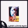 دفترچه یادداشت فضانورد