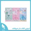 قیچی غلاف دار حیوانات
