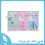 قیچی غلاف دار حیوانات