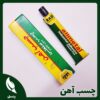 چسب آهن
