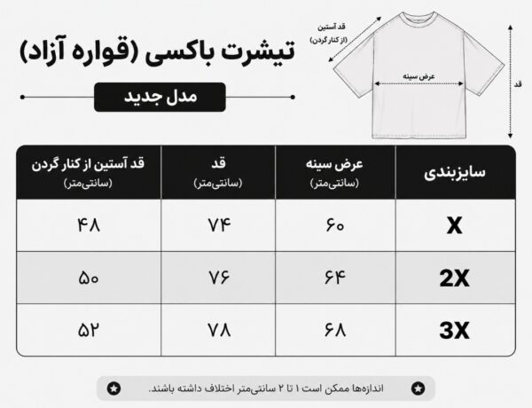 تیشرت مردانه طرح دار باکسی