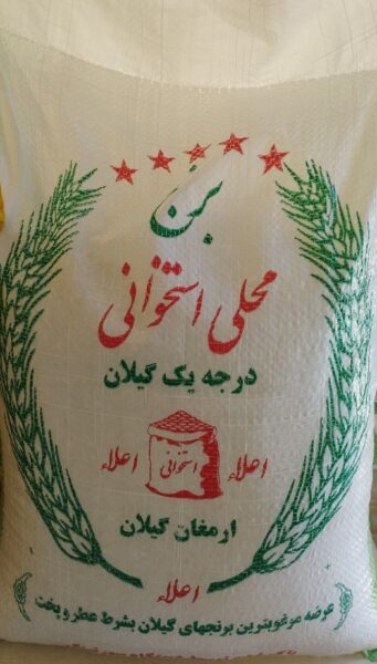 برنج ایرانی محلی استخوانی گیلان
