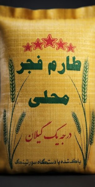 برنج ایرانی طارم فجر درجه یک گیلان