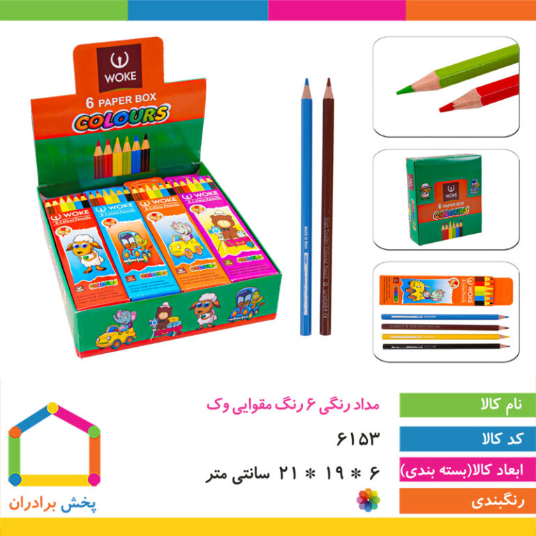 مداد رنگی ۶ رنگ مقوایی وک