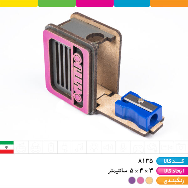 تراش مخزن دار چوبی رادیو