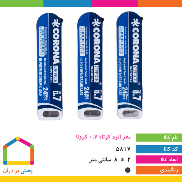 مغز اتود کوتاه کرونا ۰/۷ (نوک اتود)