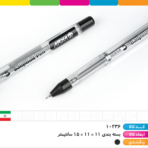 خودکار مشکی ۰/۷ آریا