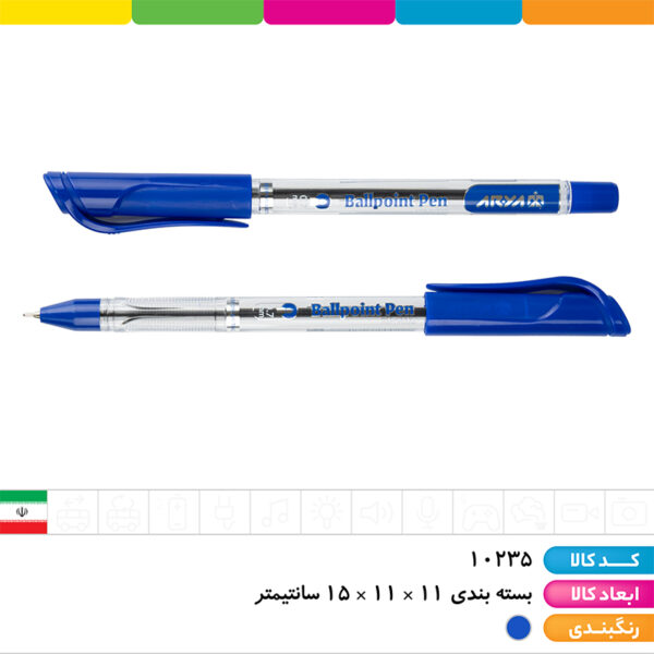 خودکار آبی ۰/۷ آریا