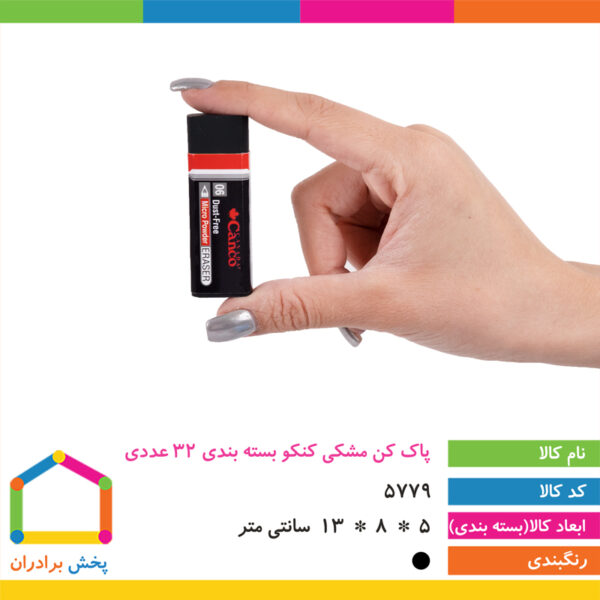 پاک کن مشکی ۳۲ عددی کنکو