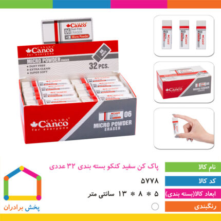 پاک کن سفید ۳۲ عددی کنکو