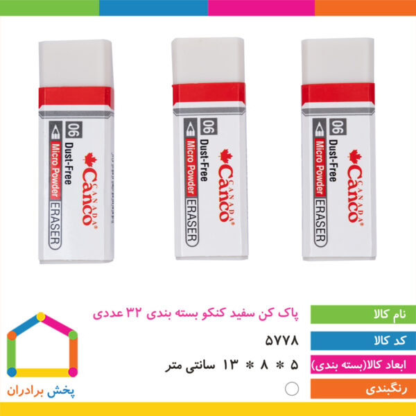 پاک کن سفید ۳۲ عددی کنکو