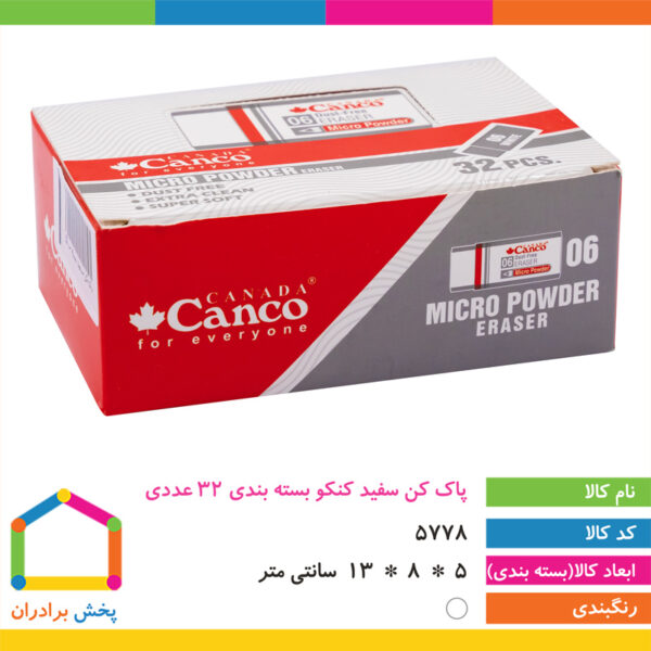 پاک کن سفید ۳۲ عددی کنکو