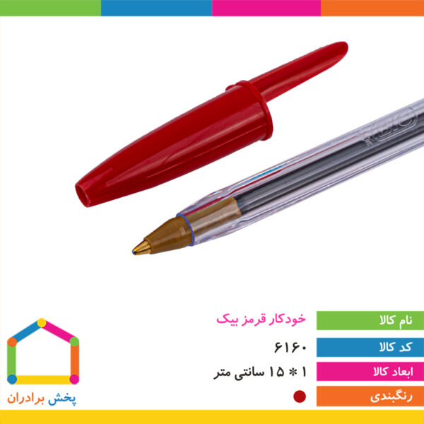 خودکار قرمز