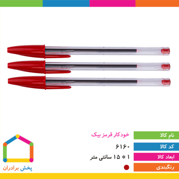 خودکار قرمز