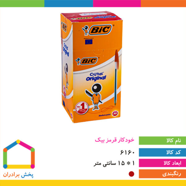خودکار قرمز