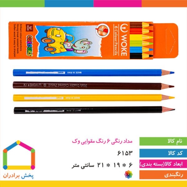 مداد رنگی ۶ رنگ مقوایی وک