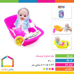 وان حمام با عروسک