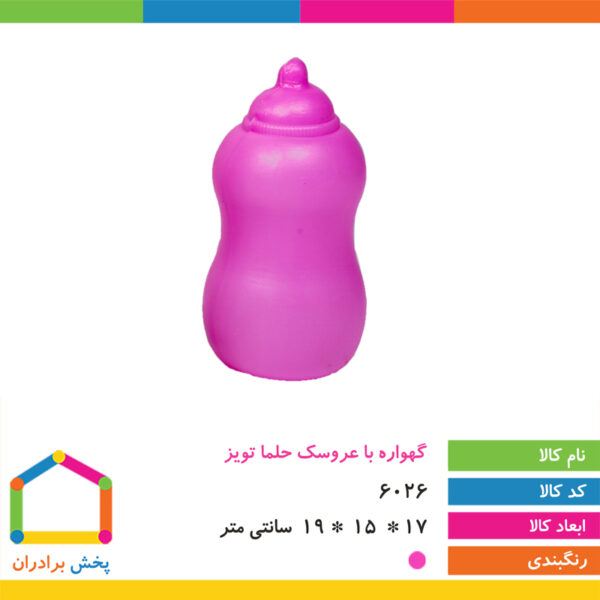 گهواره با عروسک حلما تویز