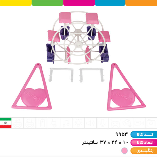 چرخ و فلک شهربازی با آدمک(فانفار)