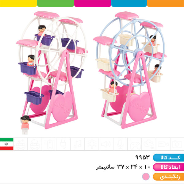چرخ و فلک شهربازی با آدمک(فانفار)