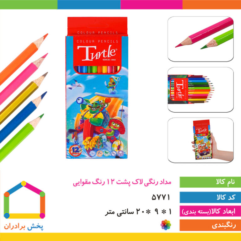 مداد رنگی ۱۲ رنگ مقوایی لاک پشت