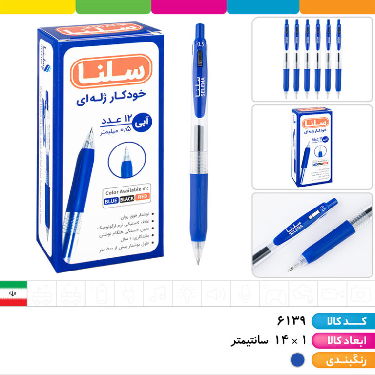 خودکار فشاری آبی ۰/۵ سلنا