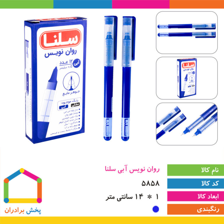 روان نویس آبی ۰/۵ سلنا