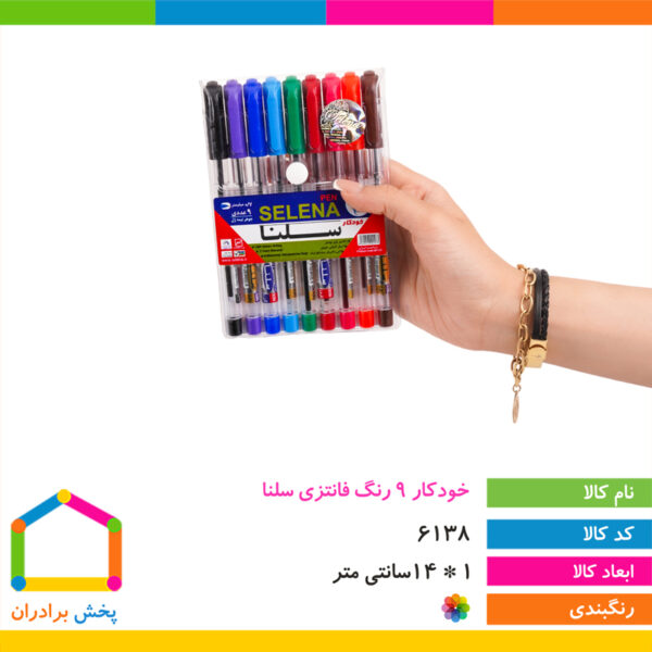 خودکار ۹ رنگ فانتزی سلنا