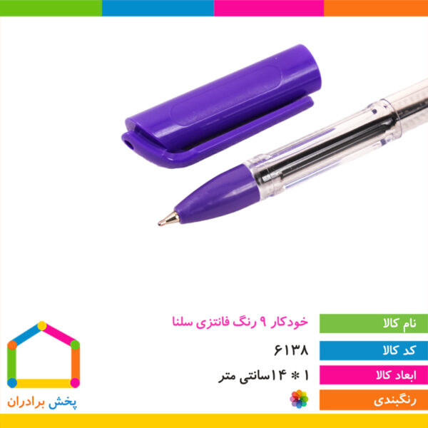 خودکار ۹ رنگ فانتزی سلنا