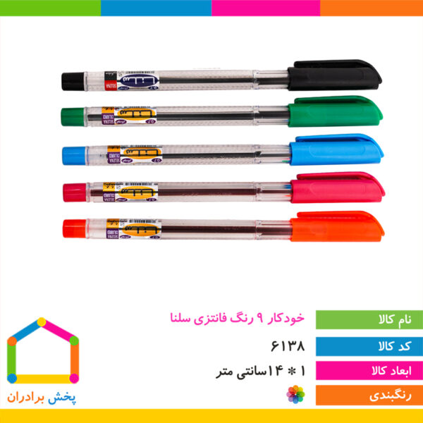 خودکار ۹ رنگ فانتزی سلنا