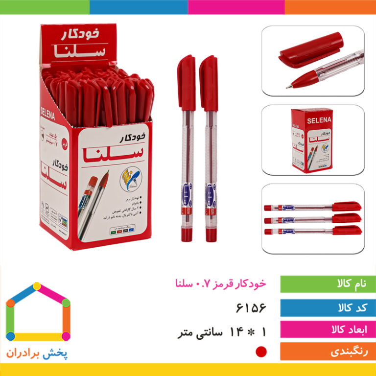 خودکار سلنا