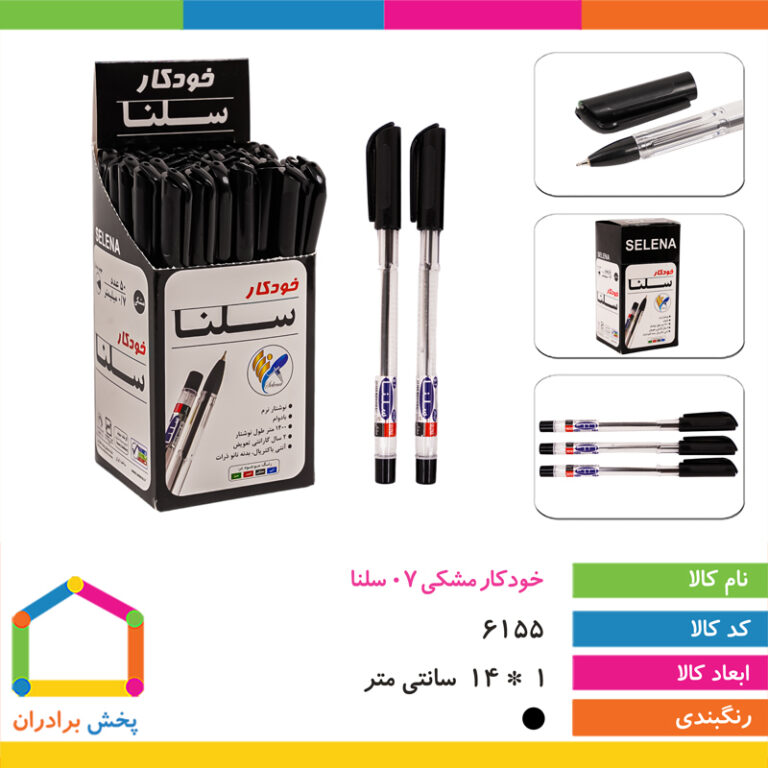 خودکار مشکی ۰/۷ سلنا