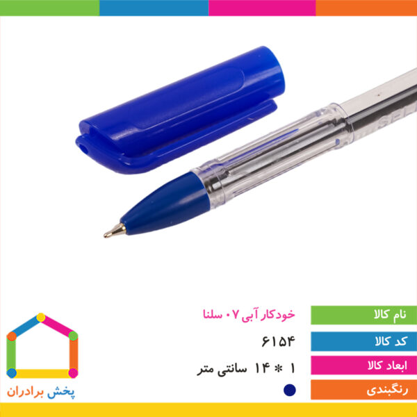 خودکار آبی ۰/۷ سلنا