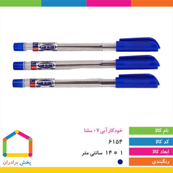 خودکار آبی ۰/۷ سلنا