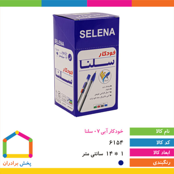 خودکار آبی ۰/۷ سلنا