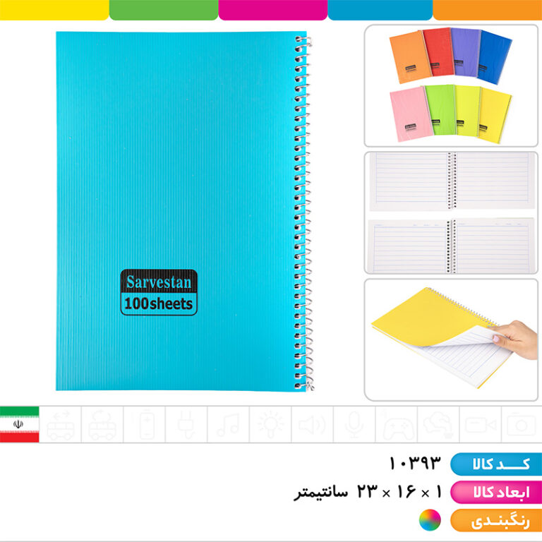 دفتر ۱۰۰ برگ سیمی جلد pvc
