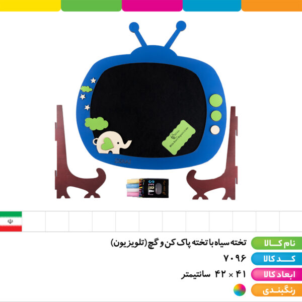 تخته سیاه با تخته پاک کن و گچ مدل تلویزیون
