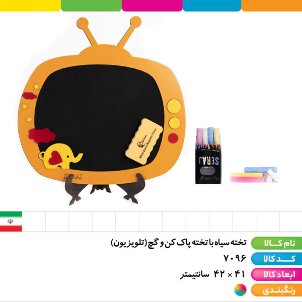 تخته سیاه با تخته پاک کن و گچ مدل تلویزیون
