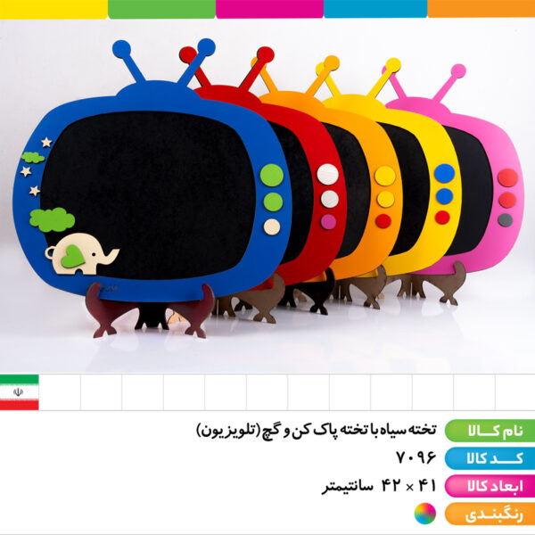 تخته سیاه با تخته پاک کن و گچ مدل تلویزیون