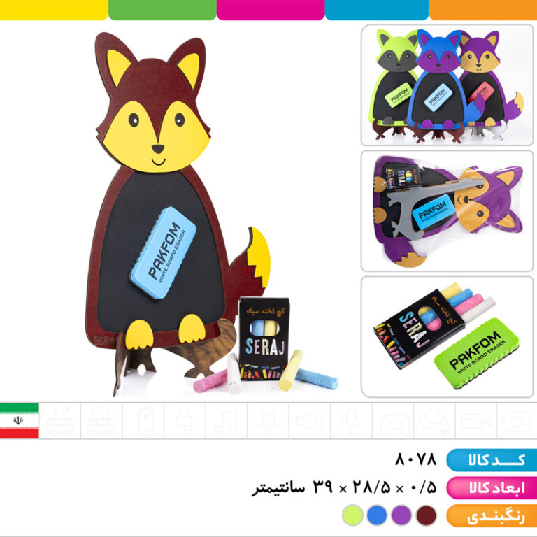 تخته سیاه با تخته پاک کن و گچ مدل روباه