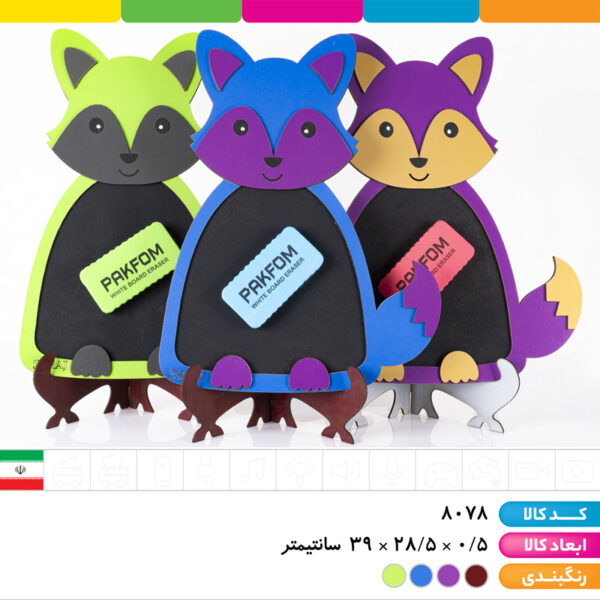 تخته سیاه با تخته پاک کن و گچ مدل روباه