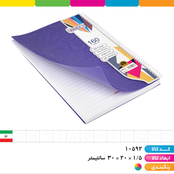 دفتر ۱۶۰ برگ سیمی رحلی جلد طلقی رنگی آپادانا