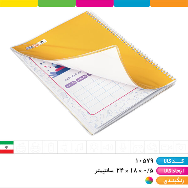 دفتر ۵۰ برگ سیمی مجلد رنگی آپادانا