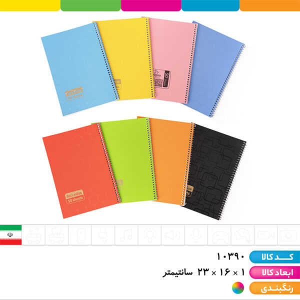 دفتر ۵۰ برگ سیمی جلد طلقی تجدد
